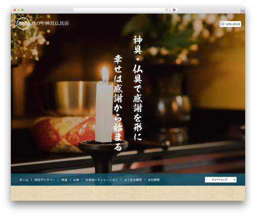 Best WordPress theme my-theme - onoya-shinbutsugu.com