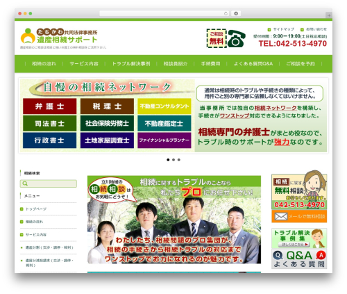 fsv002wp-basic-c02 Child WordPress theme design - souzoku-law.jp