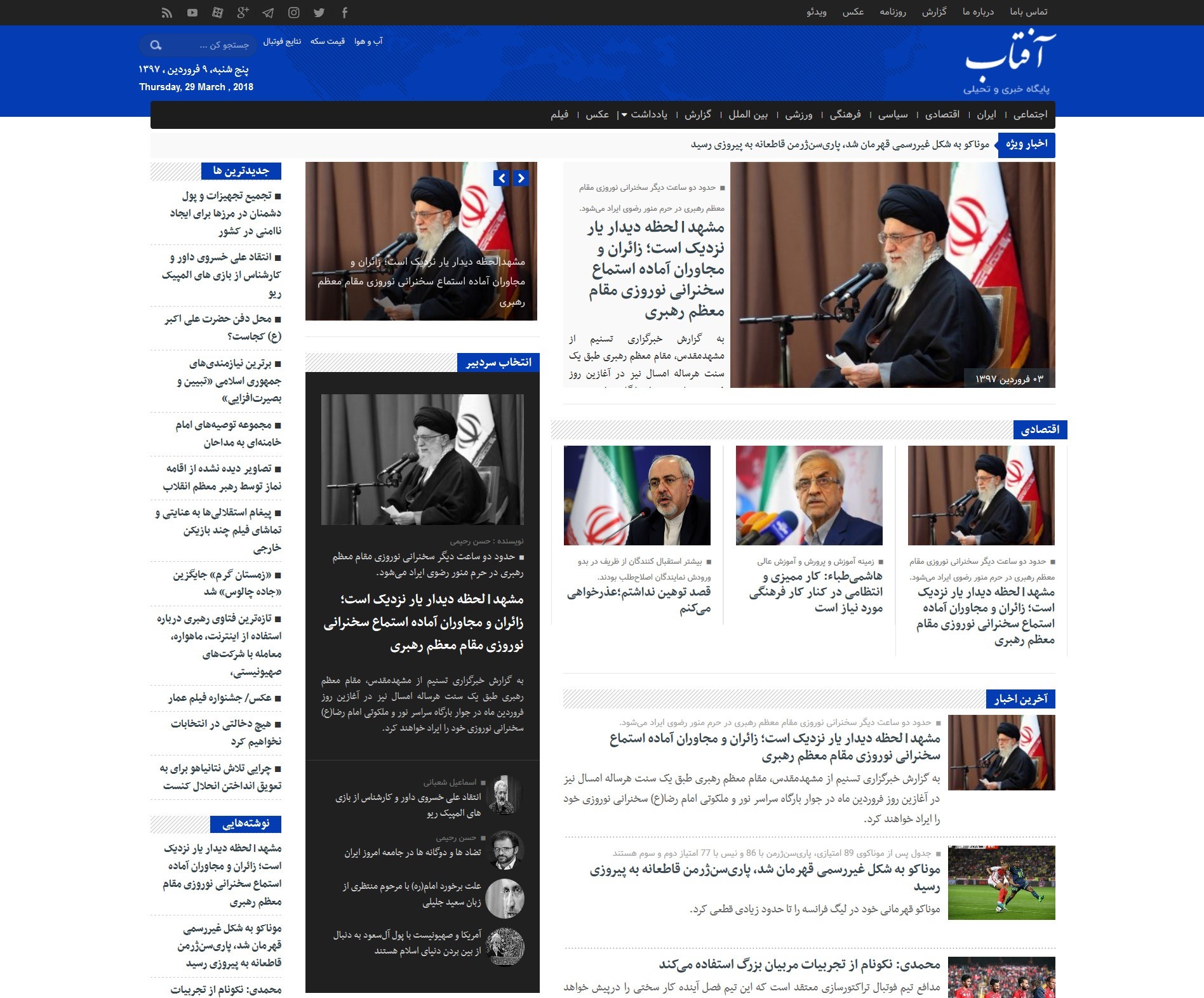 Theme WordPress آفتاب by Design Wp-Qaleb