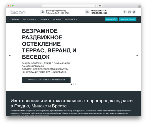 BB WordPress theme - peregorodka.by
