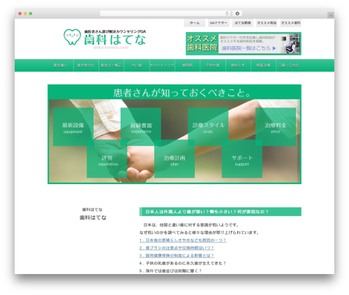 Theme WordPress 歯科はてな - shika-hatena.com
