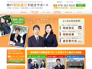 WordPress theme 神戸相続遺言手続きサポート by casleyconsulting