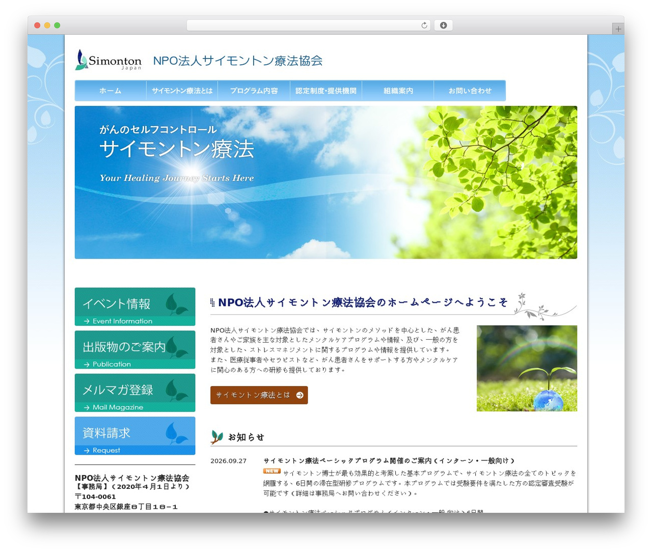 サイモントン療法協会 theme WordPress - simontonjapan.com サイモントン療法協会 theme WordPress - simontonjapan.com