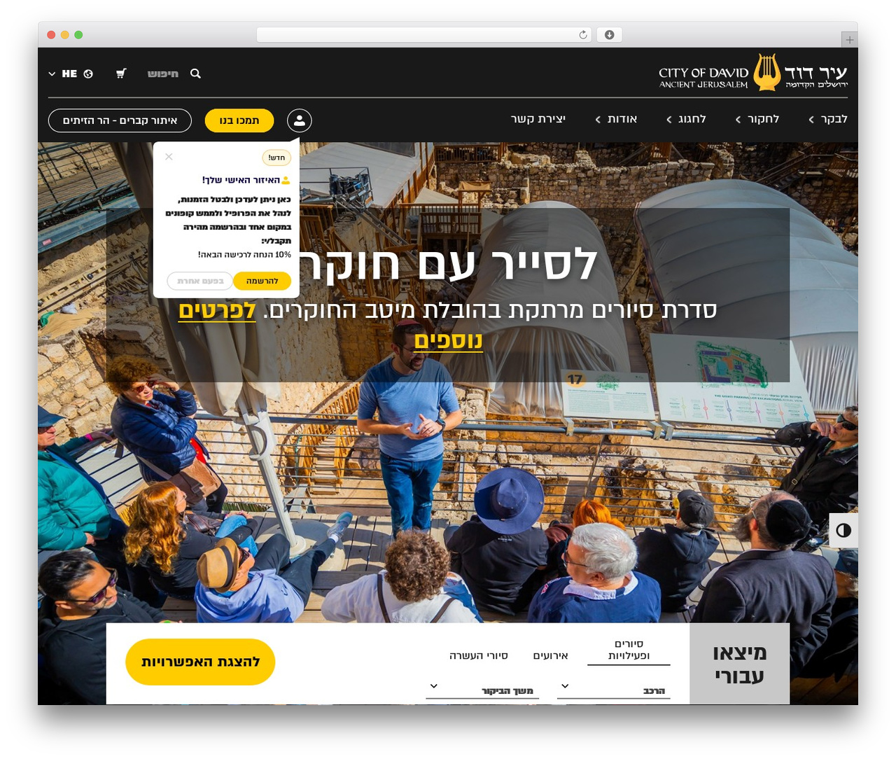 COD WordPress theme - cityofdavid.org.il