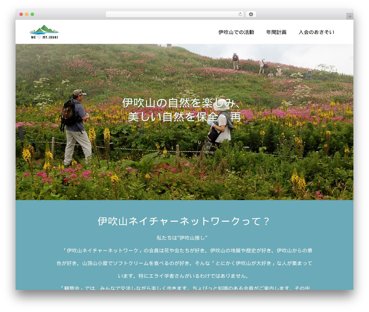 switch_tcd063-child theme WordPress - ibukiyama-nature-network.com