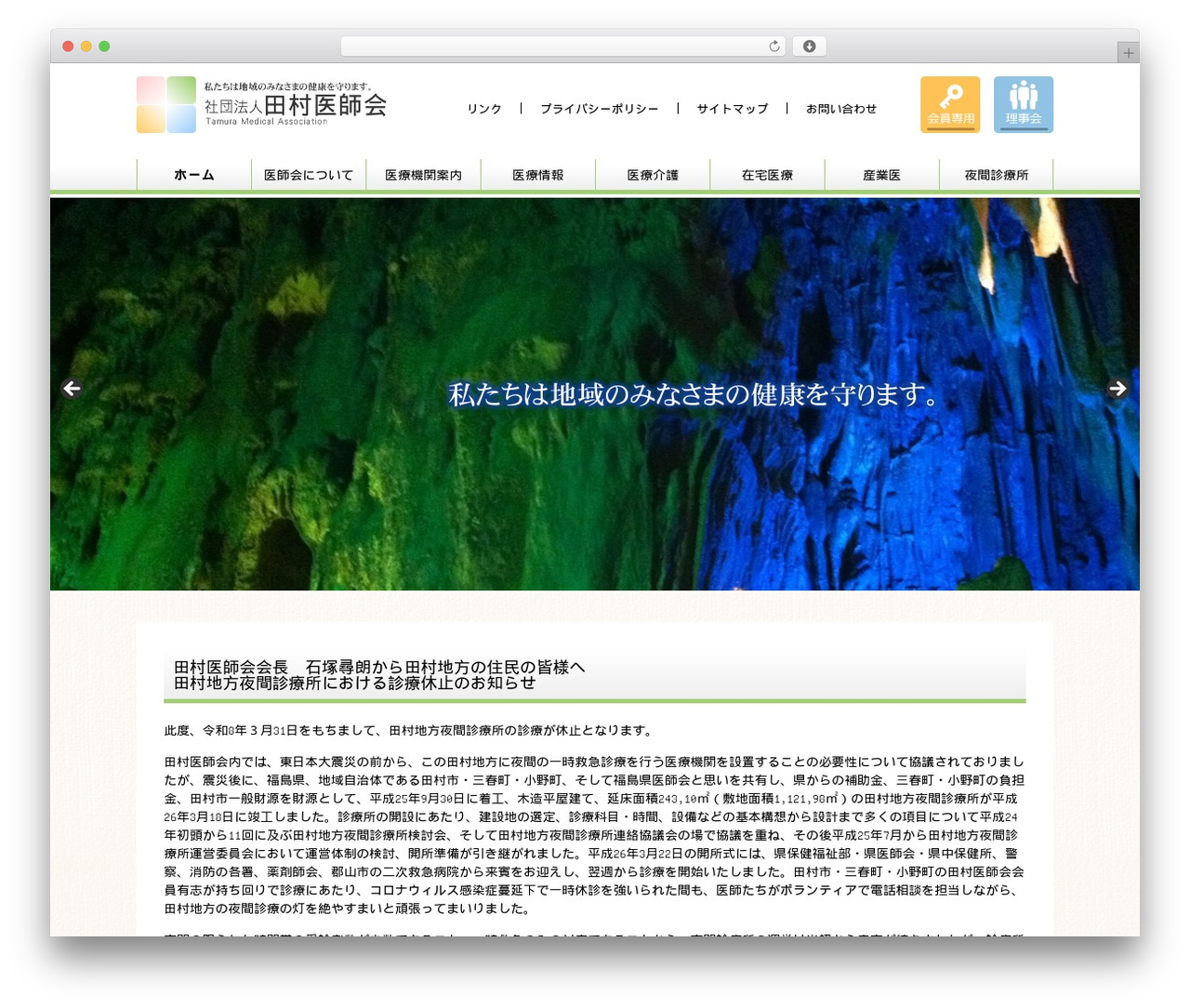 WordPress theme 一般社団法人田村医師会 - tma.or.jp WordPress theme 一般社団法人田村医師会 - tma.or.jp