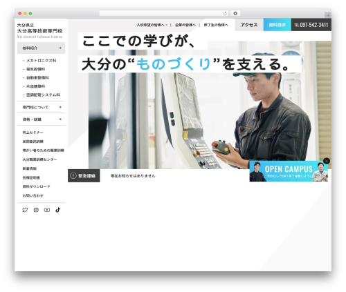 大分高等技術専門校 WordPress theme - oita-tech.ac.jp