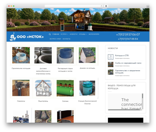 Flatsome WP theme - ooo-istok-spb.ru