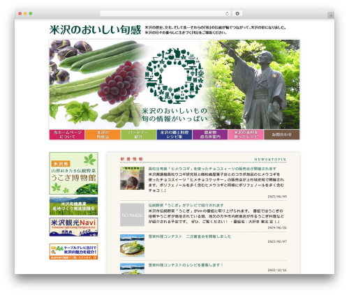 WordPress website theme 米沢のおいしい旬感 - oshoshina.net
