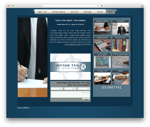 עודד שטרוזמן - משרד עורכי דין WordPress theme - shtruzman.co.il
