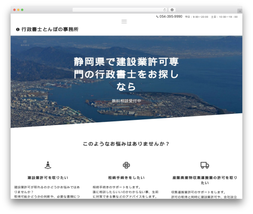 Emanon Premium top WordPress theme - officeiwata.jp