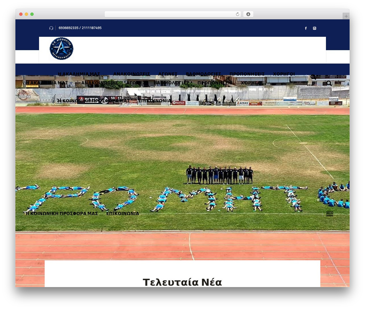 WordPress theme Trophy - atromitosmet.gr