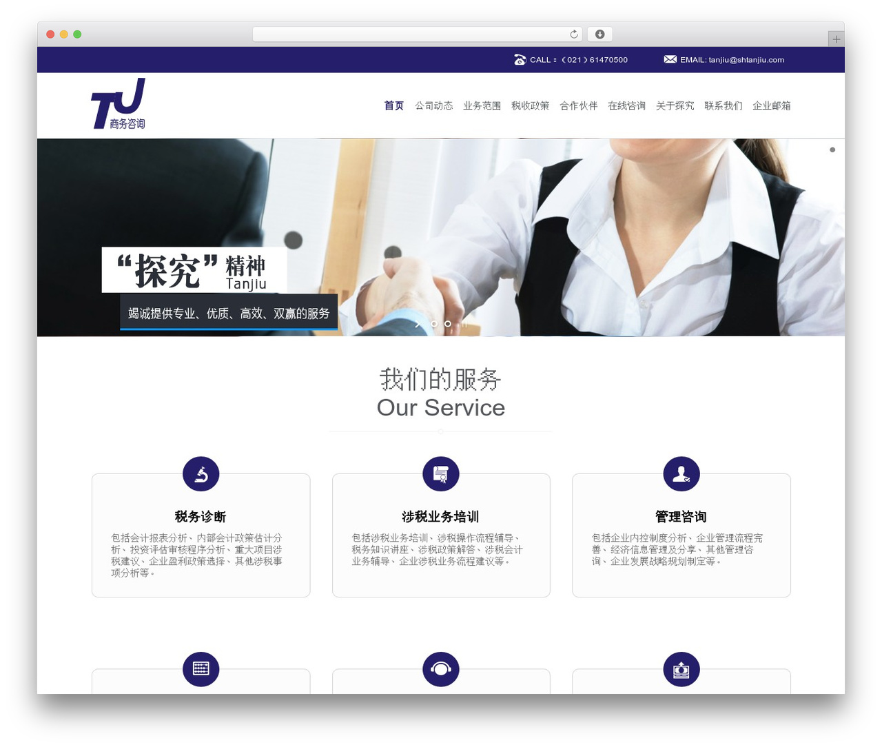 探究商务 WordPress theme - shtanjiu.com 探究商务 WordPress theme - shtanjiu.com