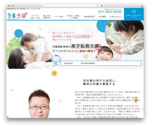 magocoro theme WordPress - magocoro-support.jp