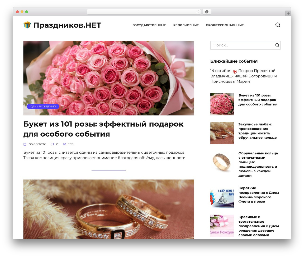 Theme WordPress Reboot - prazdnikov.net