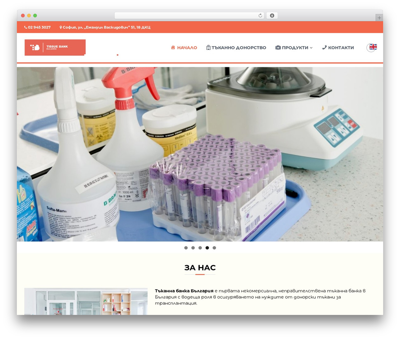 Theme WordPress Flash - tissuebank.bg