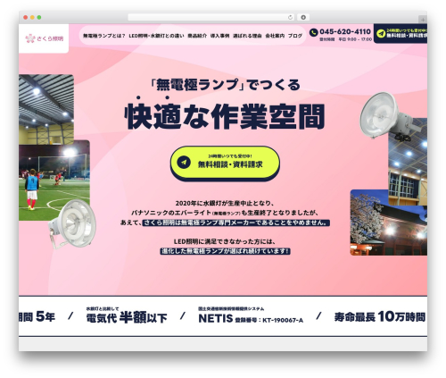 株式会社桜照明 WordPress theme design - saku-gen.com