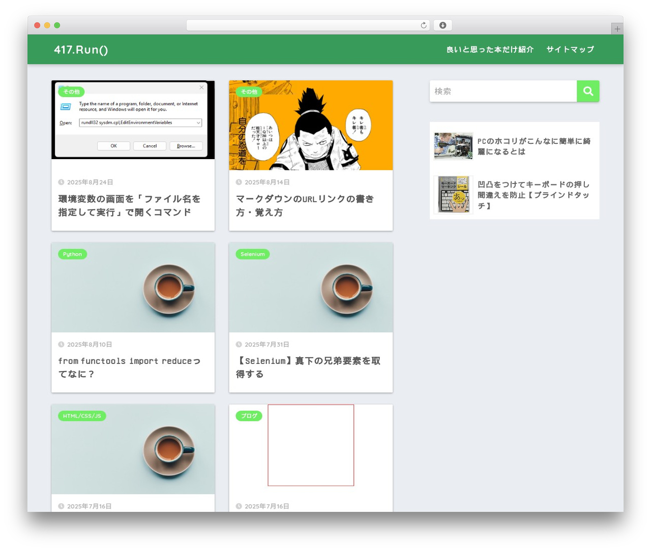 SANGO Child WordPress theme - 417.run