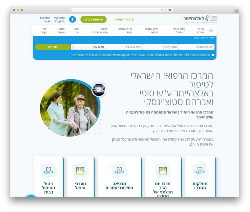 Costa WordPress theme design - alzheimer.org.il