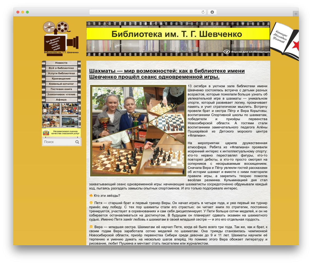 NotesIL WordPress theme - shevchenko.cbstolstoy.ru