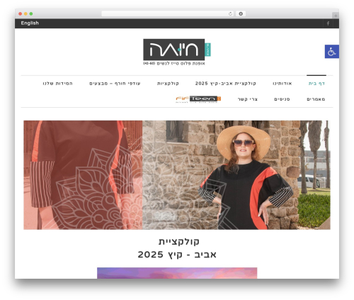 Poza WordPress theme - hayuta-belarge.co.il