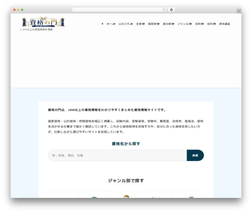 Theme WordPress SWELL - shikaku-mon.com