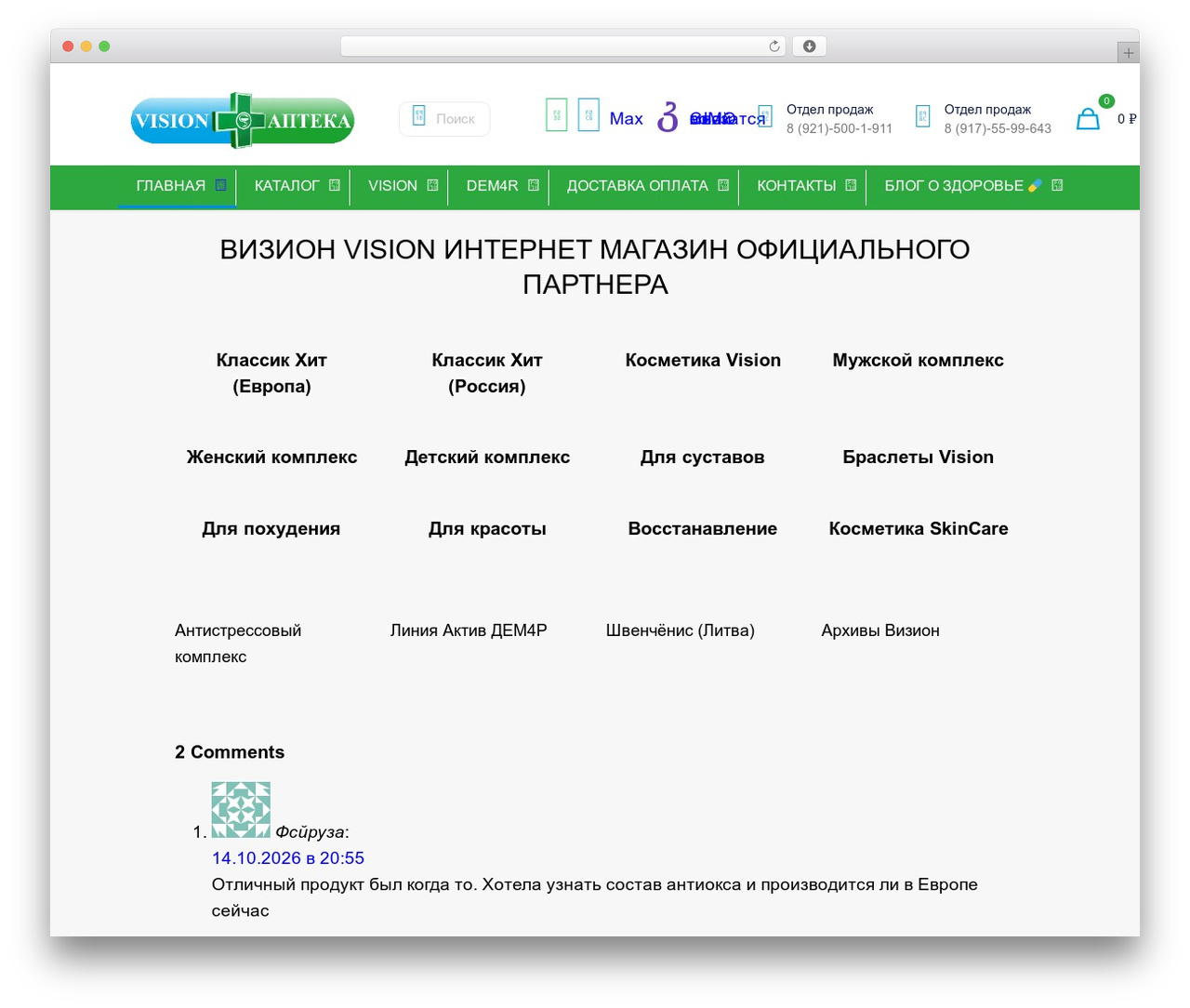 Vision Child WordPress theme - visionapteka.ru