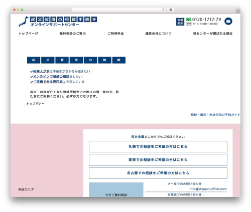 WordPress theme FLOW-FLEX - souzoku-online.jp