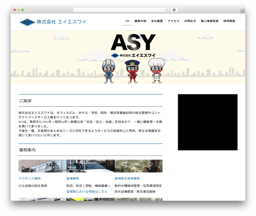 WordPress theme Lightning - a-s-y.jp