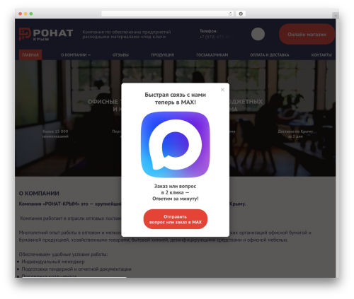 WordPress theme ronat - ronat-krym.ru