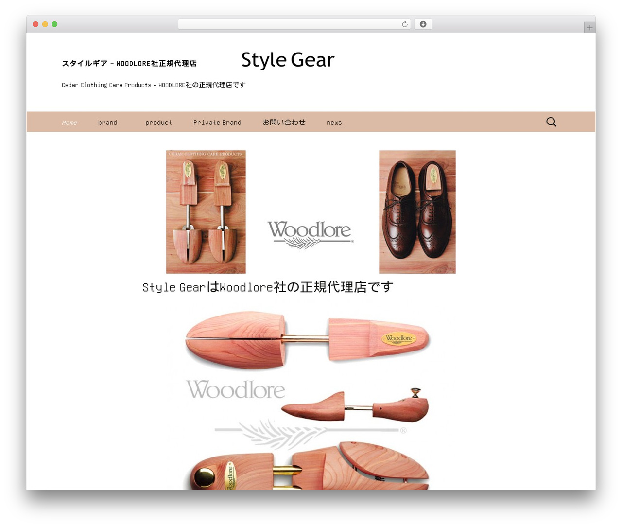 Child Theme WordPress theme - stylegear.jp