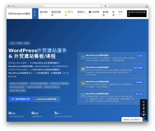 Theme WordPress 悦然wordpress建站 - www.zsxxfx.com