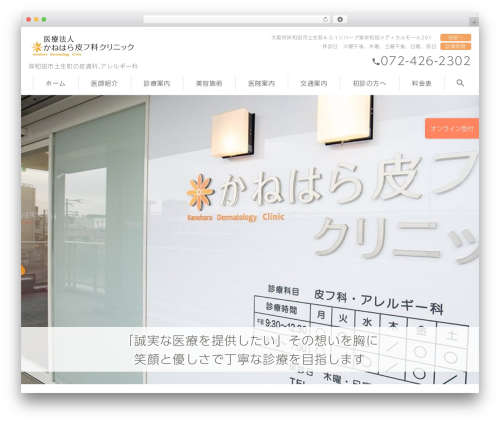 Wevery calendar WordPress plugin - kanehara-hifu.jp