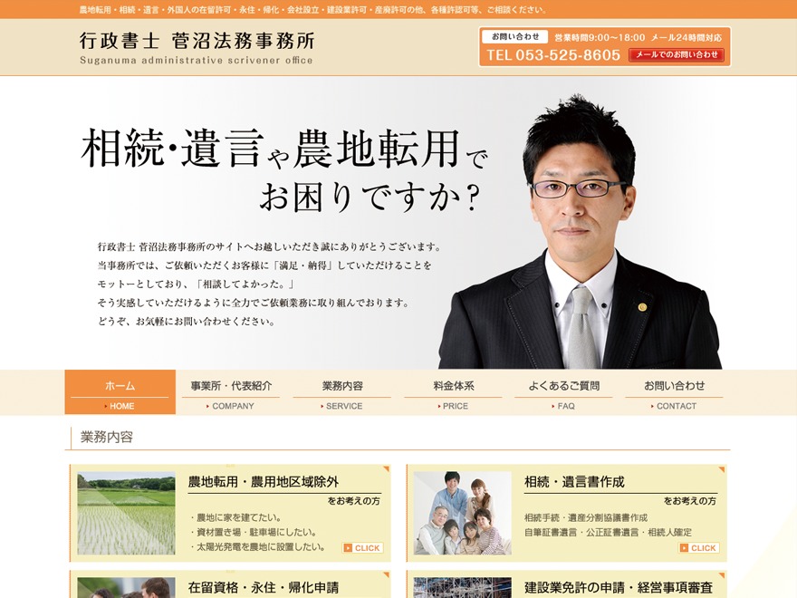 菅沼法務事務所 theme WordPress by Windlabo