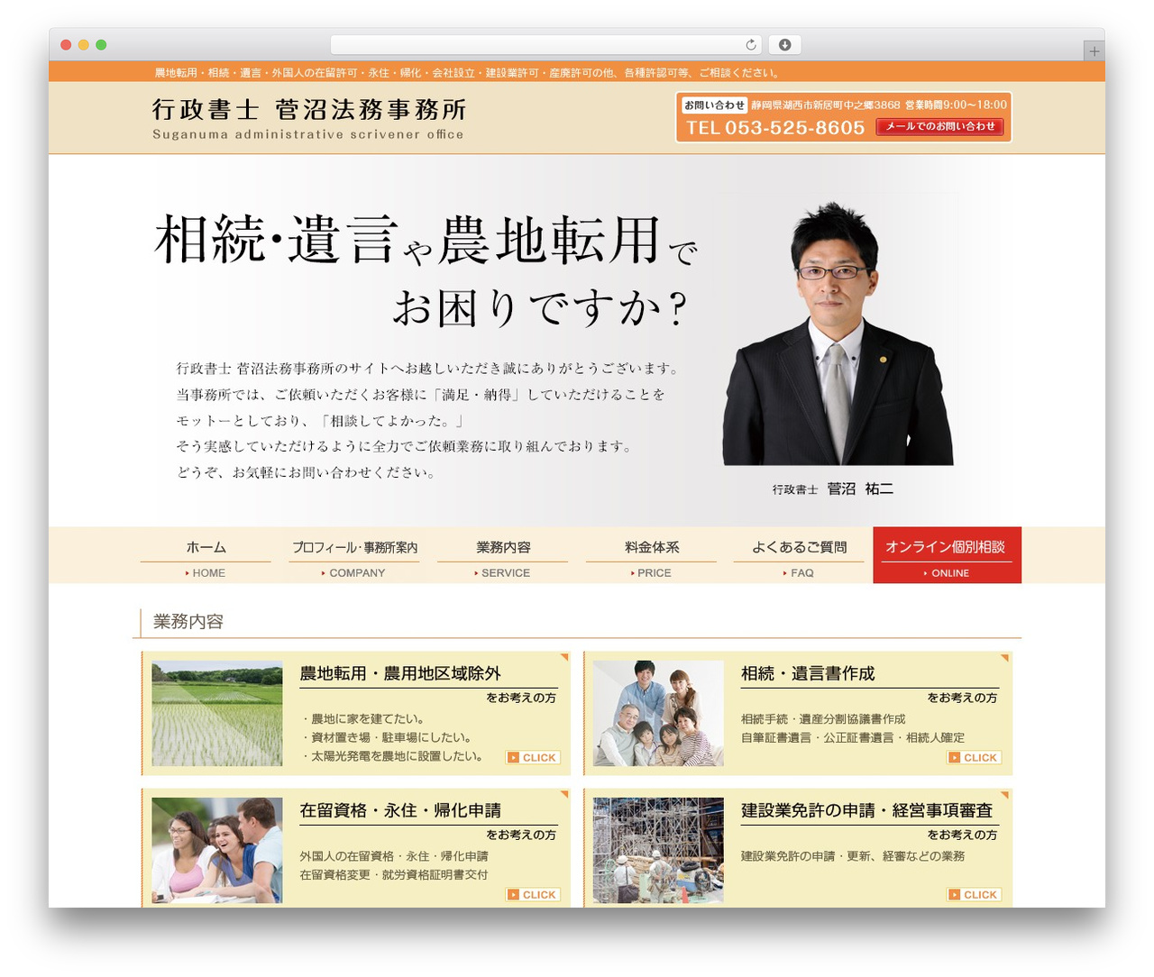 菅沼法務事務所 top WordPress theme - suganuma-office.com 菅沼法務事務所 top WordPress theme - suganuma-office.com