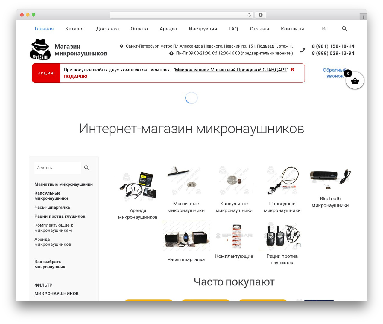 Impreza WordPress theme - spy-ear.ru