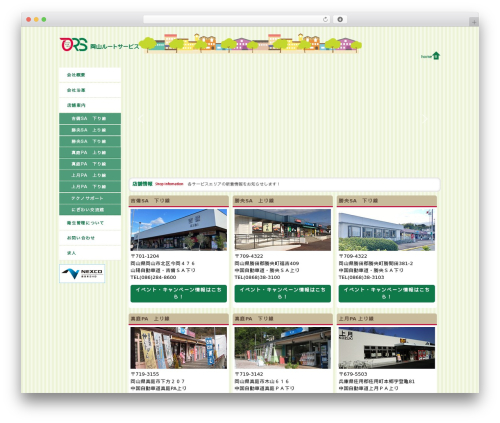 Theme WordPress 岡山ルートサービス - or-s.com