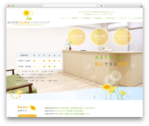 WordPress theme introduction - tampopo-mental.com