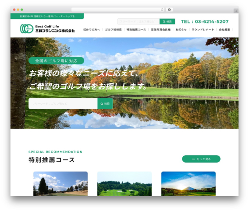 WordPress theme 三和プランニング株式会社 - sanwaplanning.co.jp