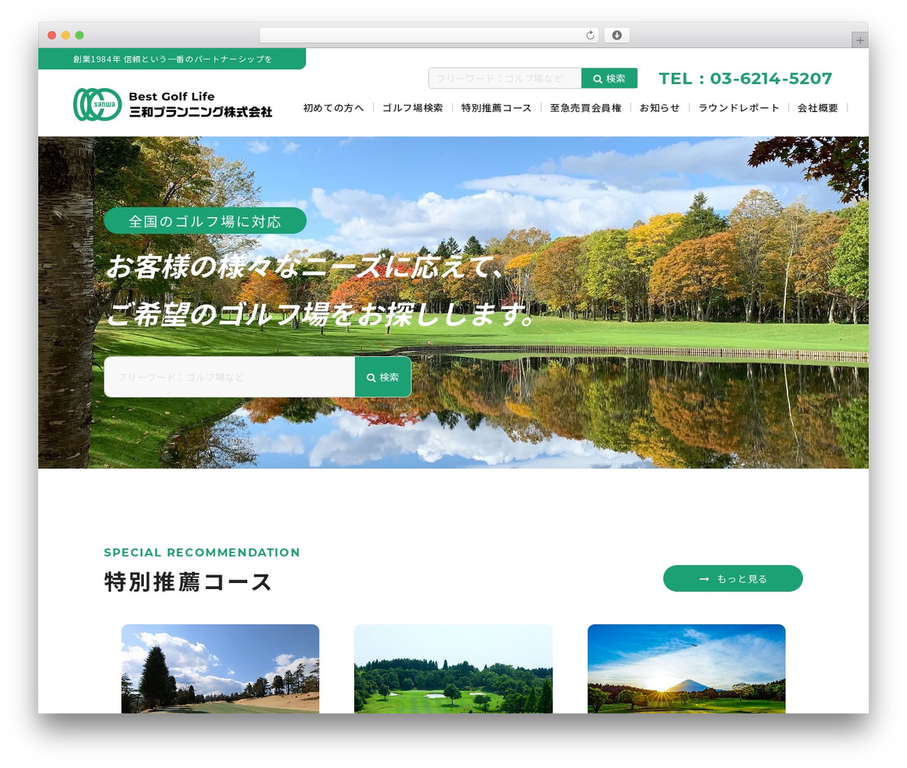 WordPress theme 三和プランニング株式会社 - sanwaplanning.co.jp WordPress theme 三和プランニング株式会社 - sanwaplanning.co.jp