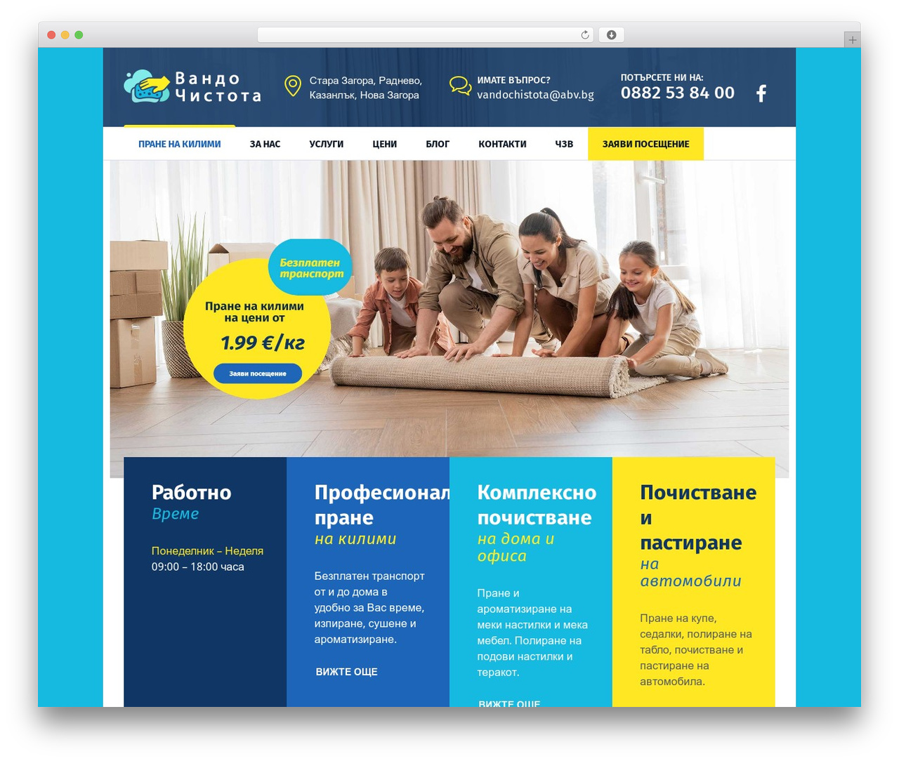 WordPress theme Cleanora - vandochistota.com WordPress theme Cleanora - vandochistota.com