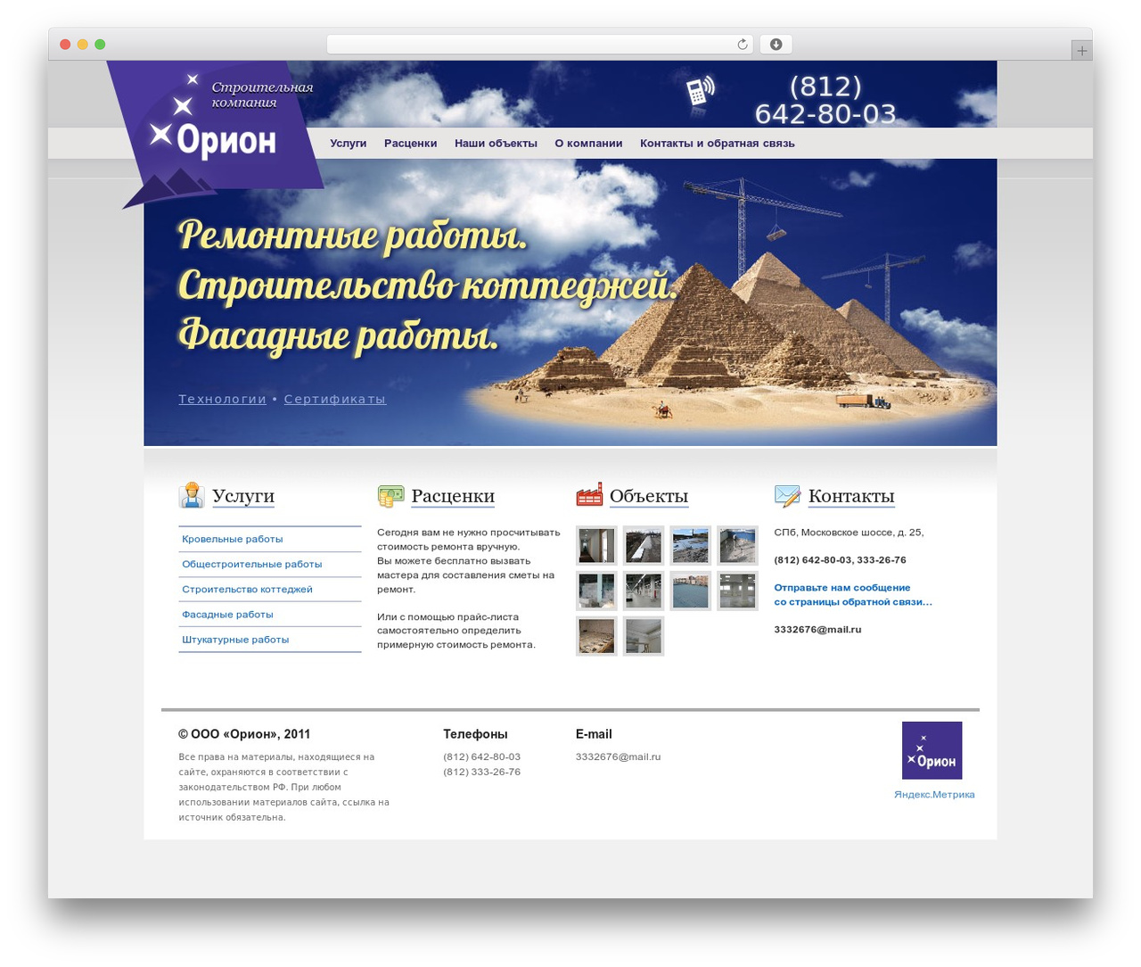WordPress theme Orion - ooo-orion.ru
