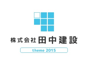 田中建設_2015 WordPress theme by FlickDesign