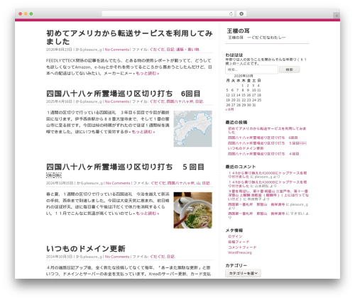 QuickChic WordPress theme - osamanomimi.com