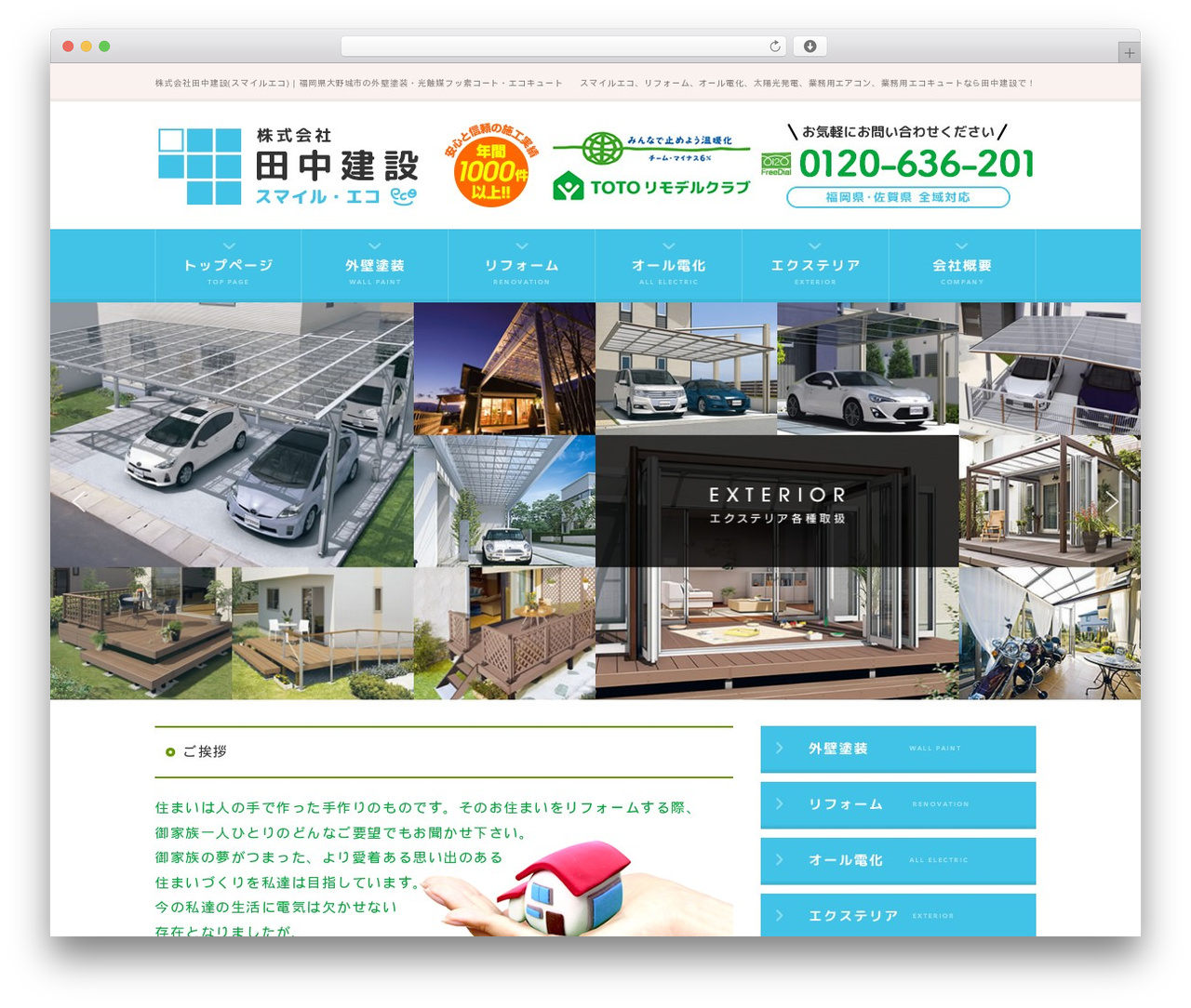 WordPress theme 田中建設_2015 - smile-eco.jp