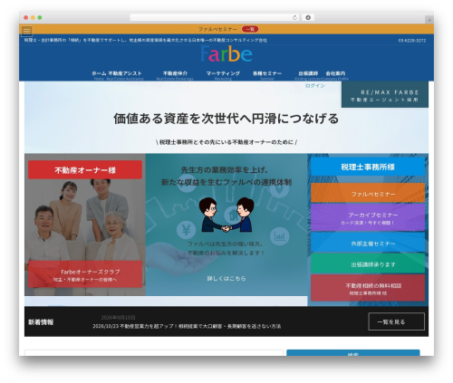 WordPress theme Lightning - farbe-net.com