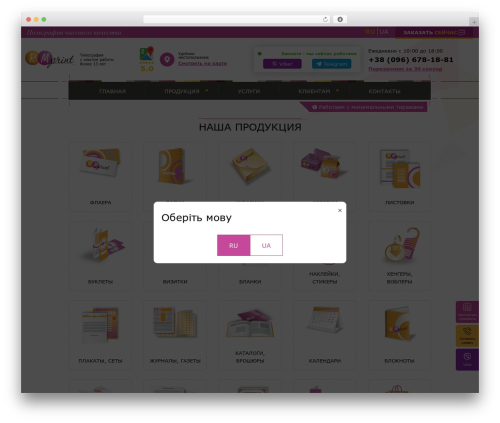 RM theme WordPress theme - rmprint.com.ua