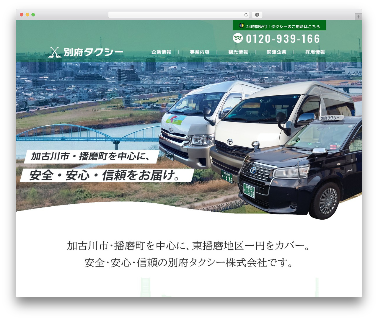 WordPress theme 別府タクシー株式会社 - befutaxi.co.jp