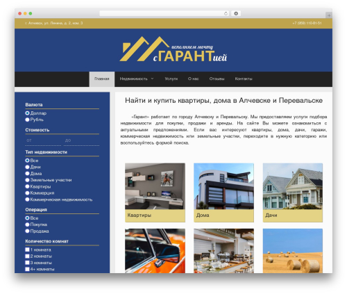 WordPress theme GeneratePress - garant-lnr.ru