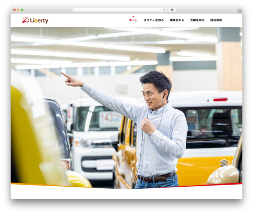 リバティ theme WordPress - liberty-recruit.jp